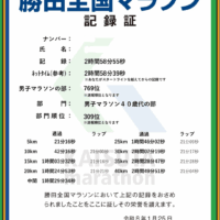 勝田マラソン2026